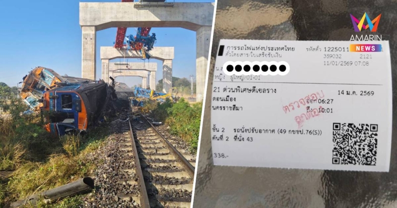 ไม่ได้เป็นผู้สูญหาย! ญาติโพสต์แจ้ง 1 ในผู้โดยสาร ไม่ได้ขึ้นรถไฟขบวนนี้