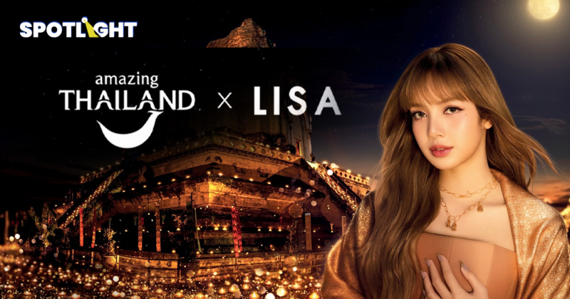 ปี 69 ท่องเที่ยวเร่งเกม ดึงลิซ่าปลุกดีมานด์โลกเล็งรายได้ 3 ล้านล้านบาท