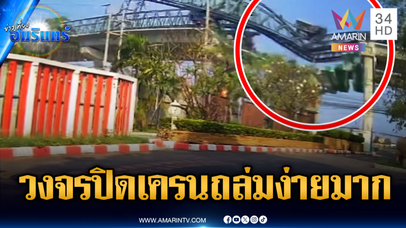 เปิดวงจรปิดนาทีเครนถล่มพระราม 2 ทับรถยนต์ดับ 2