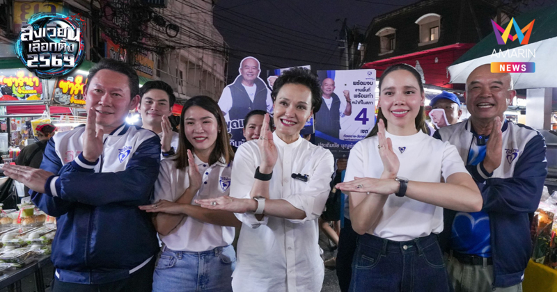 "ศุภจี" นำทัพภูมิใจไทยบุกโชคชัย 4 อ้อนขอคะแนน "ประเดิมชัย"