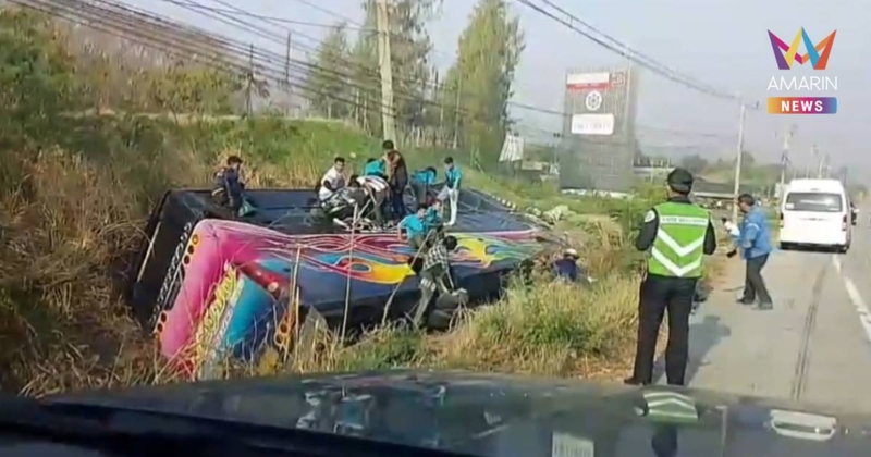 ระทึก! อุบัติเหตุหมู่ รถบัสพลิกคว่ำ เจ็บ 31 ราย