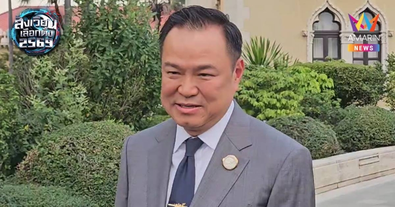 "อนุทิน" ย้ำหาเสียงแบบไม่มีตาราง ว่างก็ไป ยึดงานประเทศไว้ก่อน