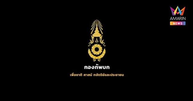 ทบ. น้อมสำนึกในพระมหากรุณาธิคุณ ในหลวง โปรดเกล้าฯ พระราชทานยศ 42 ทหาร