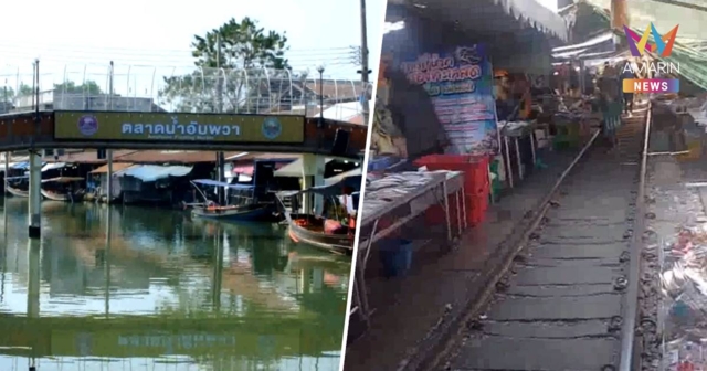 ตลาดร่มหุบ-อัมพวาเงียบเหงา ผลกระทบอุบัติเหตุพระราม 2