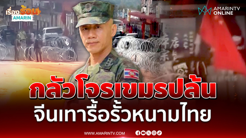 นาวิกฯ ขยับแนวป้องกัน หลังจีนเทาผยองรื้อลวดหนามทมอดา