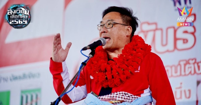 “จุลพันธ์” ขอชาวบึงกาฬ เลือกเพื่อไทย “หลานทักษิณ” ยกจังหวัด