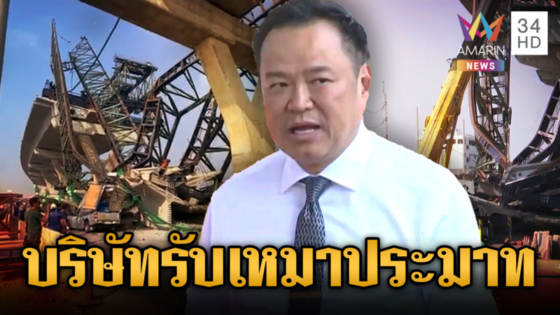 กู้ร่างเหยื่อเครนถล่มพระราม 2 สำเร็จ นายกฯ ซัดบริษัทรับเหมาประมาท