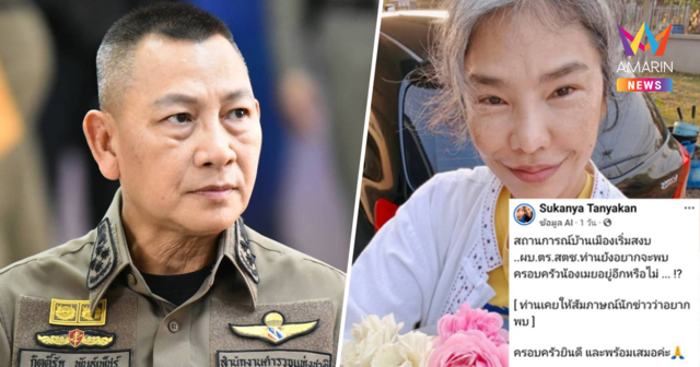 แม่น้องเมยส่งสารถึง ผบ.ตร.ยังอยากพบครอบครัว 