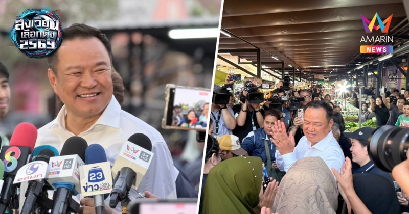 "อนุทิน"ลุยตลาดมาร์เก็ตทูเดย์ช่วย"โอ๋ สุดซอย"มั่นใจน้ำเงินแจ้งเกิดกทม.