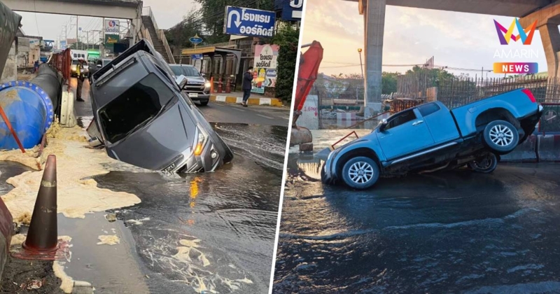 พระราม2อีกแล้ว! ถนนทรุดตัว รถกระบะตกหลุมลึก ท่อประปาแตกน้ำท่วม