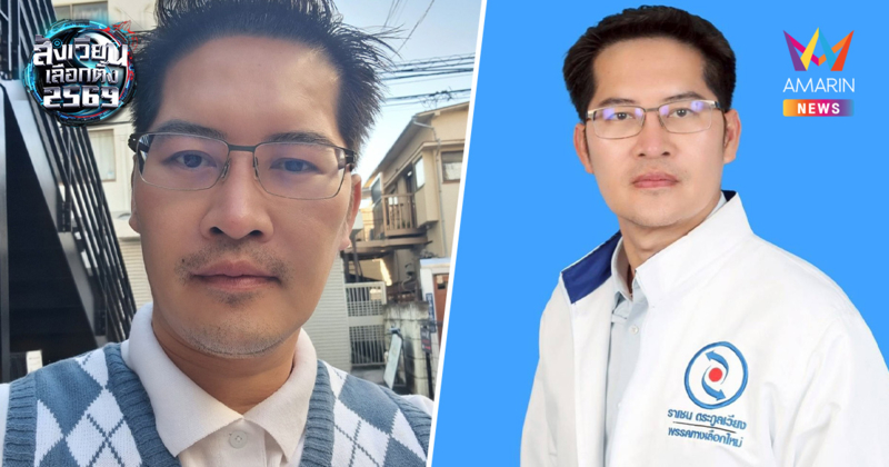 "โสด-เหงา-หน้าย่น" รัฐบาลเต้ มงคลกิตติ์จัดให้ ชูนโยบายเด็ดไม่เหมือนใคร