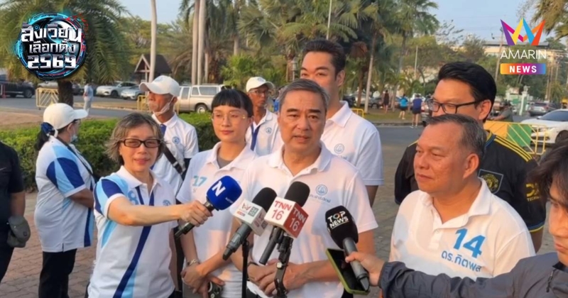 "อภิสิทธิ์" ลงพื้นที่ สวนหลวง ร.9 พบปะประชาชนท่ามกลางบรรยากาศอบอุ่น