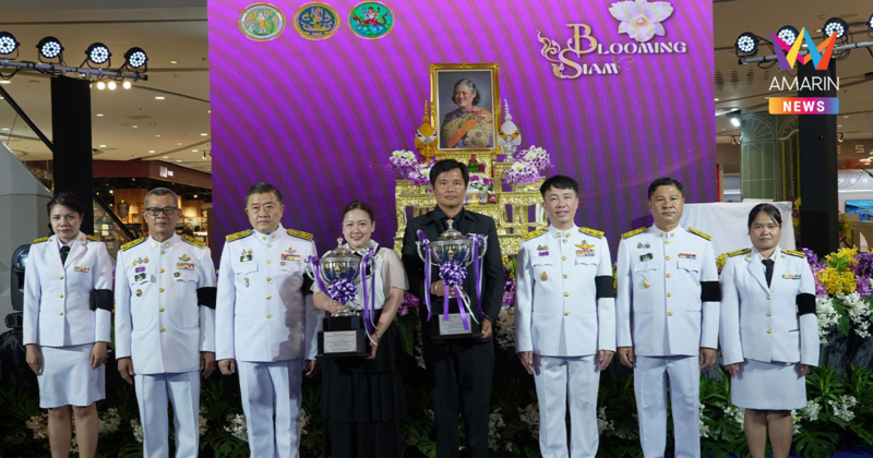 ปลัดเกษตรฯเปิดงานวันกล้วยไม้แห่งชาติ 69 มอบถ้วยพระราชทานประกวดกล้วยไม้