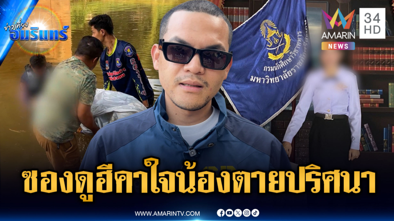 “ซองดูฮี” คาใจพิรุธอื้อ น้องสาวตายปริศนาศพไร้ชุดชั้นใน