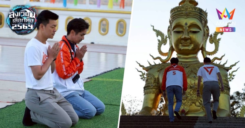 “เท้ง” มูแต่เช้า เดินเท้าขึ้นดอยสะเก็ดไหว้พระเขอพรให้ส้มเข้าวิน