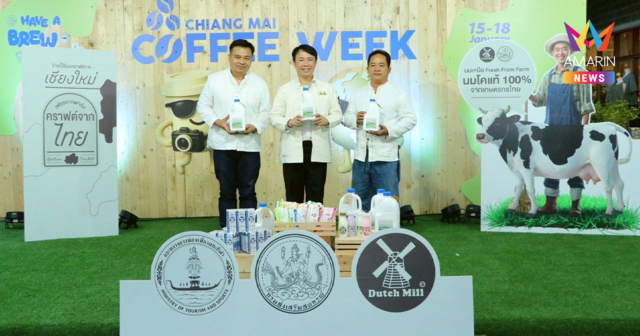 รู้จัก สหกรณ์โคนมการเกษตรไชยปราการฯ ต้นแบบพัฒนาผลิตภัณฑ์นมครบวงจร