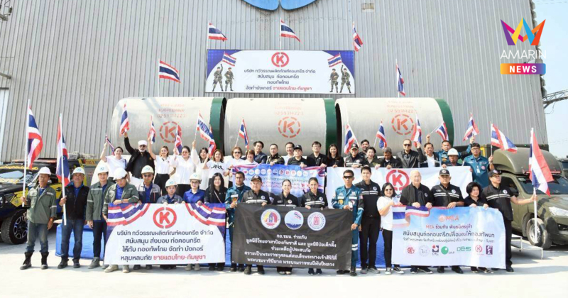 MEA ปล่อยขบวนคาราวานรถเทรลเลอร์ ส่งมอบท่อคอนกรีต 40 ท่อ สร้างหลุมหลบภัยชายแดน จ.สุรินทร์ เสริมเกราะความมั่นคงให้พี่น้องประชาชน