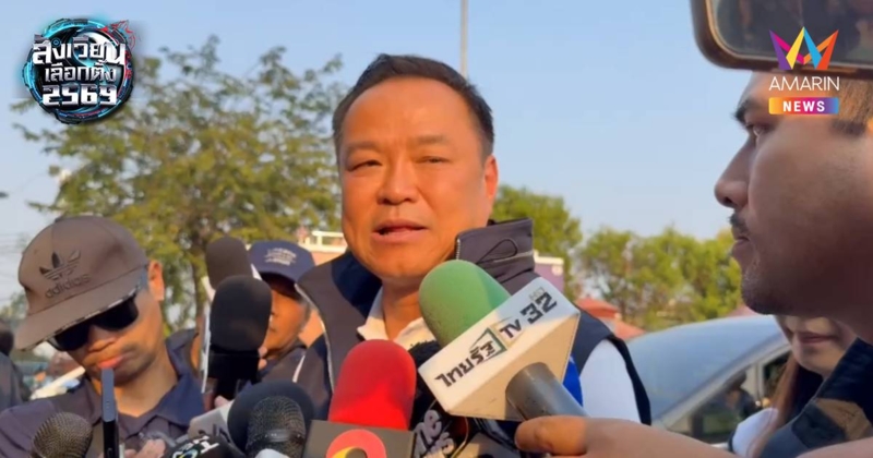 “อนุทิน” ลั่น ไม่ใช่ “ภูมิใจไทย” ซื้อเสียงสูงลิ่ว 7,000 บาท