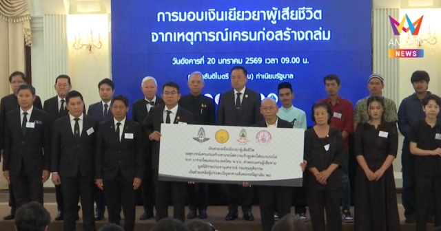 นายกฯ ประธานมอบเยียวยาผู้เสียชีวิตเครนถล่มทับรถไฟ รายละกว่า 1.5 ล้าน