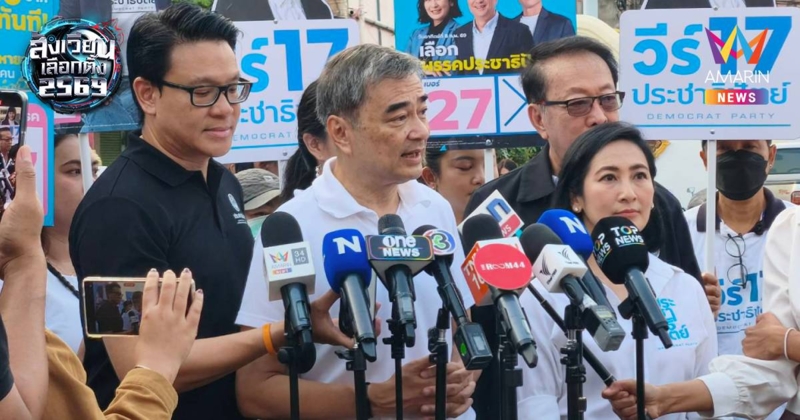 "อภิสิทธิ์" ขอ กกต. ทำงานเชิงรุก สกัดซื้อเสียงก่อนวันเลือกตั้ง69