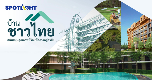 BTS-ธอส.เปิด'บ้านชาวไทย' ไม่ต้องดาวน์ ผ่อนหลักพัน ตัวช่วยพยุงอสังหาฯ?