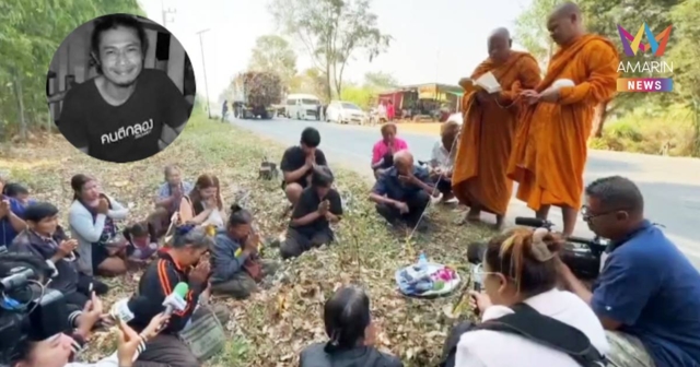 ญาติเชิญดวงวิญญาณหนุ่มนักดนตรี จี้ประหารคนก่อเหตุ