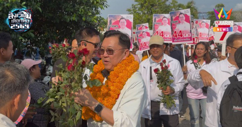 "พรรคโอกาสใหม่" บุกชุมพร เปิดเวทีปราศรัยใหญ่