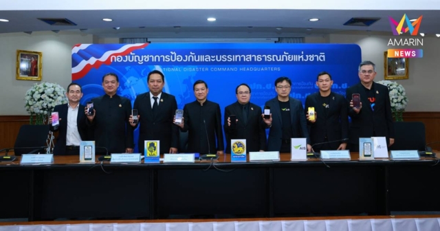 ปภ. ผนึกกำลัง DE-กสทช.-ค่ายมือถือ ทดสอบแจ้งเตือนภัย ระดับประเทศ