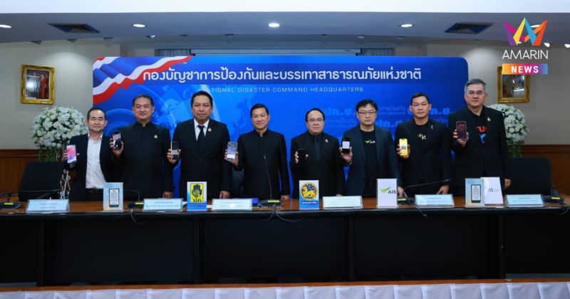 ปภ. ผนึกกำลัง DE-กสทช.-ค่ายมือถือ ทดสอบแจ้งเตือนภัย ระดับประเทศ
