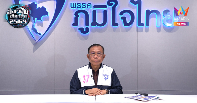 ภูมิใจไทยจ่อฟ้อง ปชน.-จตุรงค์ บิดเบือน 