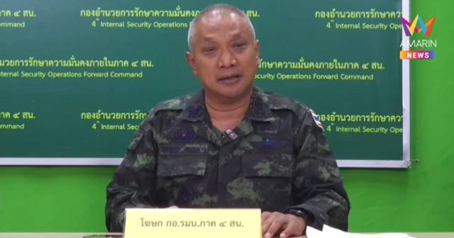โฆษก กอ.รมน.ภาค 4 สน. แถลงผลปฏิบัติการ ยันผู้เสียชีวิตมี 3 หมายจับ