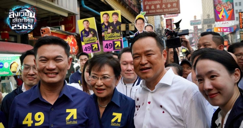 "ดร.เอ้" นำทีมบุกเยาวราชขอโอกาส'ไทยก้าวใหม่'เลือกคนใหม่ไปแก้ปัญหาจราจร