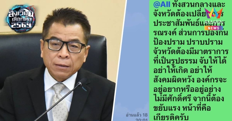 เลขา กกต.สั่งเร่งปราบซื้อเสียงเลือกตั้ง สส.ต้องจับให้ได้