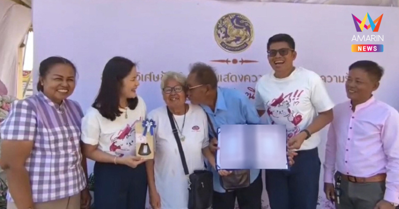 หวานฉ่ำสะท้านอ่างทอง ตาควงยายจดทะเบียนสมรสหน้า หลังครองคู่กว่า 40 ปี