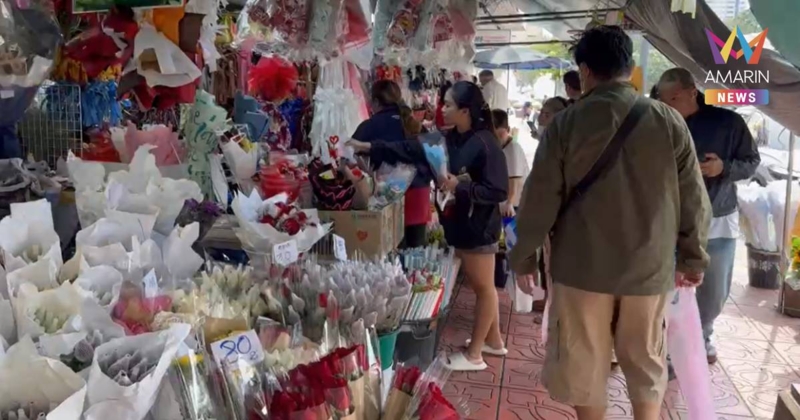 วาเลนไทน์ปากคลองตลาดคึกคัก คนแห่ชมดอกไม้ แต่ยอดขายไม่พุ่งเหตุราคาสูง
