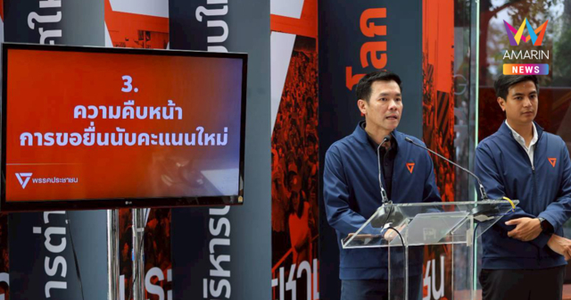 ปชน. งัดหลักฐานบาร์โค้ดบัตรเลือกตั้งส่อไม่ลับ จ่อยื่นฟ้อง กกต. ยกแผง