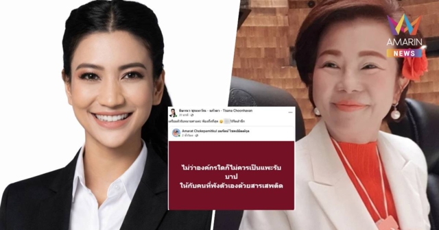 แก้วตา เดือดจ่อฟ้อง เจี๊ยบ อมรัตน์ หลังโพสต์ลอยๆปมสารเสพติด