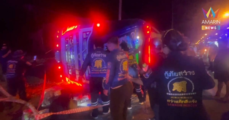 หวิดดับหมู่! รถทัวร์พลิกตะแคง ผู้โดยสารเจ็บระนาวกว่า 30 ส่วนคนขับขาขาด