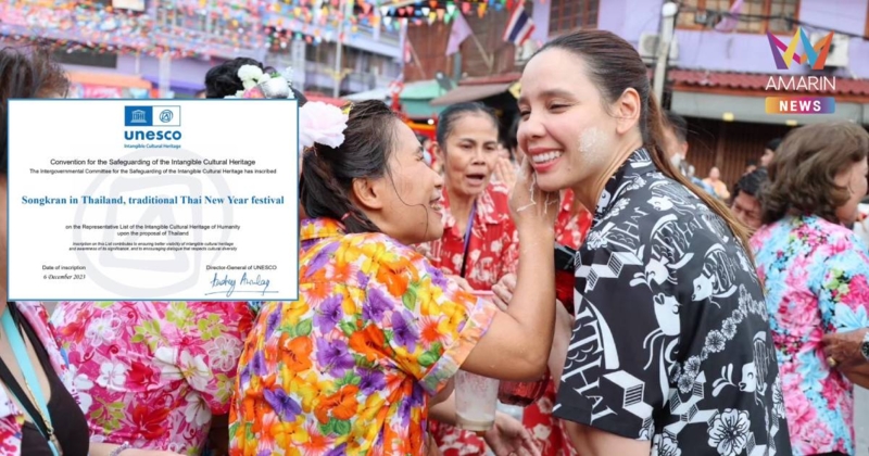 “ซาบีดา” ชี้ “ประเพณีสงกรานต์ไทย” ขึ้นทะเบียนยูเนสโก ตั้งแต่ปี 2566