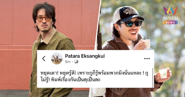 “เฟย ภัทร” เคลื่อนไหว หลังชาวเน็ตถามสนั่นปมดาราสาวเปิดตัว