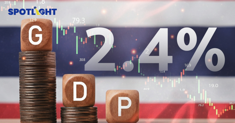 รัฐบาลใหม่เตรียมเหนื่อย ปี68GDPโต2.4%แพ้คู่แข่ง ปัญหาโครงสร้างรุมเพียบ