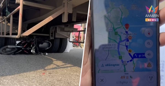 สลด! สองผัวเมียชาวกัมพูชา ขี่จยย.เปิด GPS ถูก 18 ล้อทับดับคู่