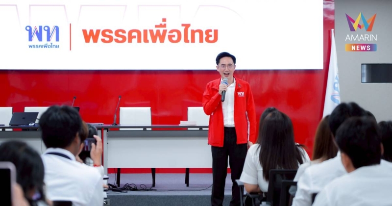 "ยศชนัน" เปิดบ้านเพื่อไทยรับ มรภ.นครปฐม ชูวิสัยทัศน์ อธิปไตยเทคโนโลยี