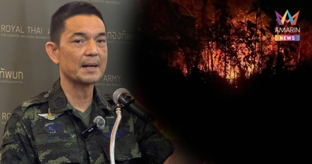 ทบ.รับรายงานเหตุเผาป่าชายแดนไทย–กัมพูชา ย้ำไม่กระทบความมั่นคง