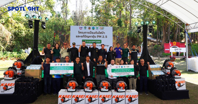 ดับไฟ = ดับฝุ่น  ลำพูน x CPF ผนึกกำลังแก้ปัญหา PM2.5 ใน จ.ลำพูน