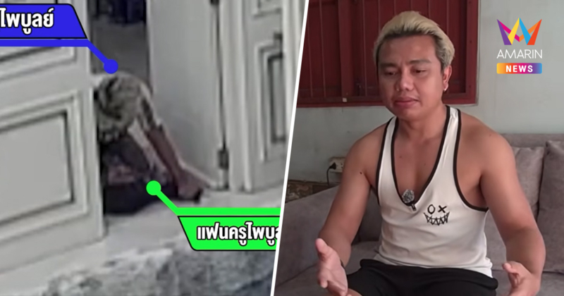 "ครูไพบูลย์" เปิดวงจรปิดอีกมุม! แฉกลับแฟนสาว คลุ้มคลั่ง ขโมยปืน?