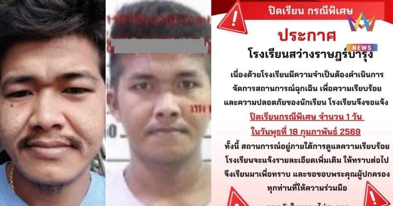 ด่วน! ประกาศปิดโรงเรียน 17 แห่ง นนทบุรี-ปทุมธานี ไอ้คลั่งทะเลาะเมีย