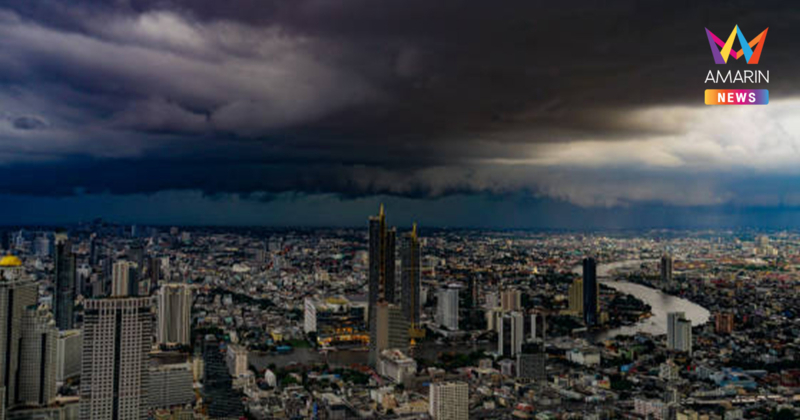 เช็กสภาพอากาศวันนี้! ไทยตอนบนฝนฟ้าคะนอง กทม.ไม่รอดตกร้อยละ 20