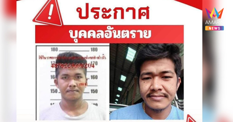 ตำรวจเร่งล่าตัวชายคลั่ง ถือปืนขู่ยิงเด็ก ล่าสุดยังจับไม่ได้!