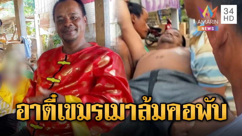 เขมรจีนฉลองตรุษจีน เมาล้มพับ